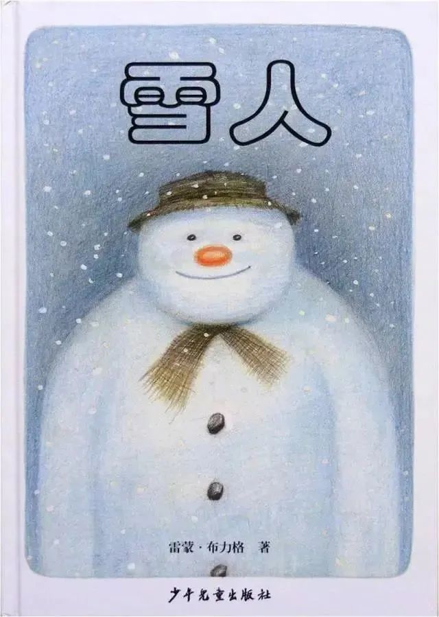  《雪人》