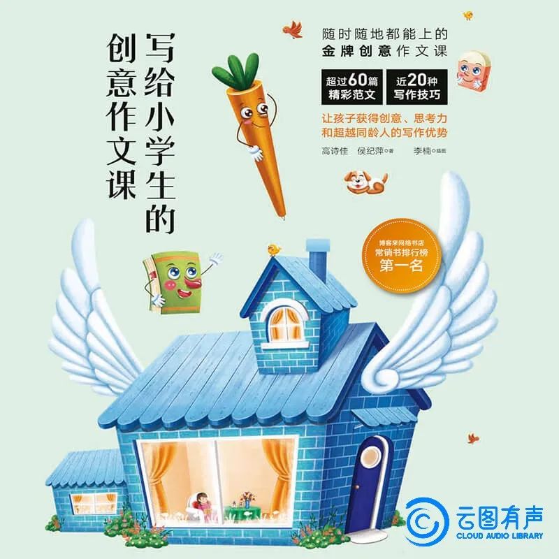 写给小学生的创意作文课