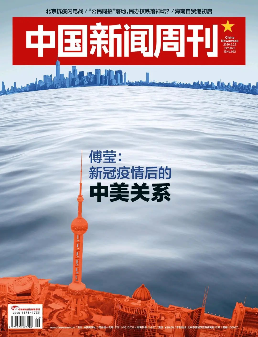 《中国新闻周刊》