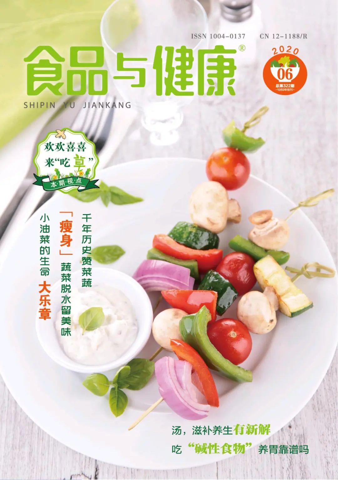 《食品与健康》