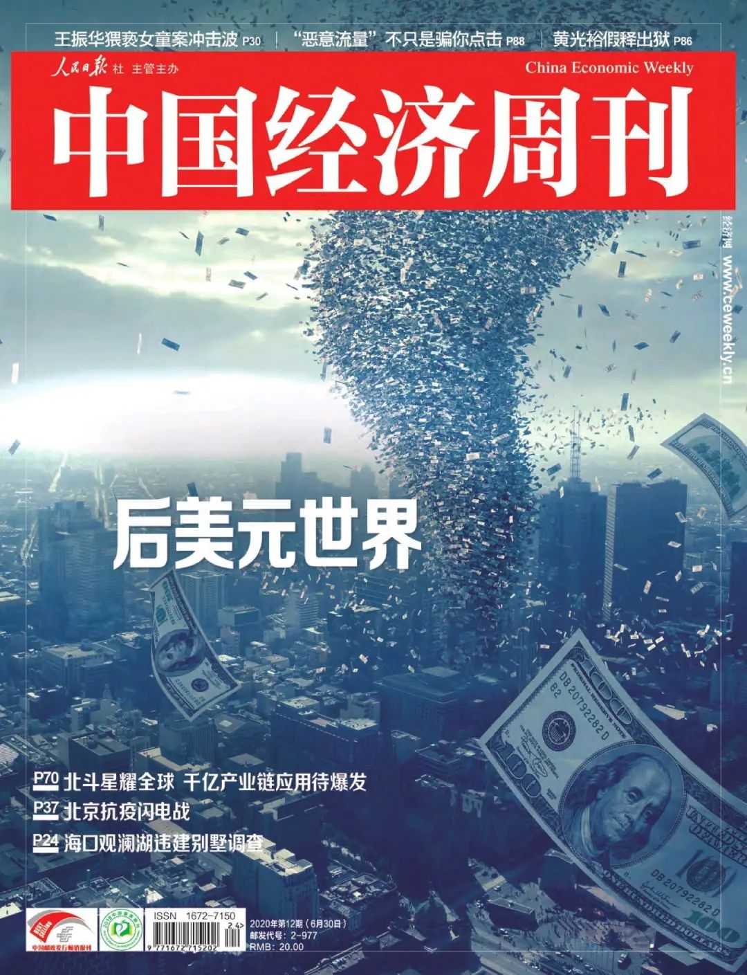 《中国经济周刊》