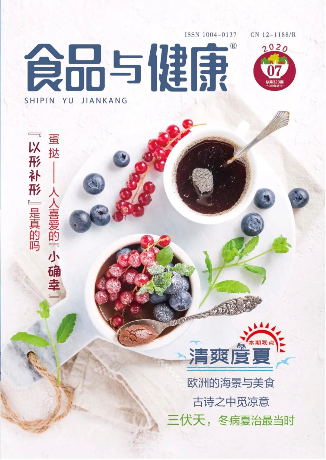 《食品与健康》