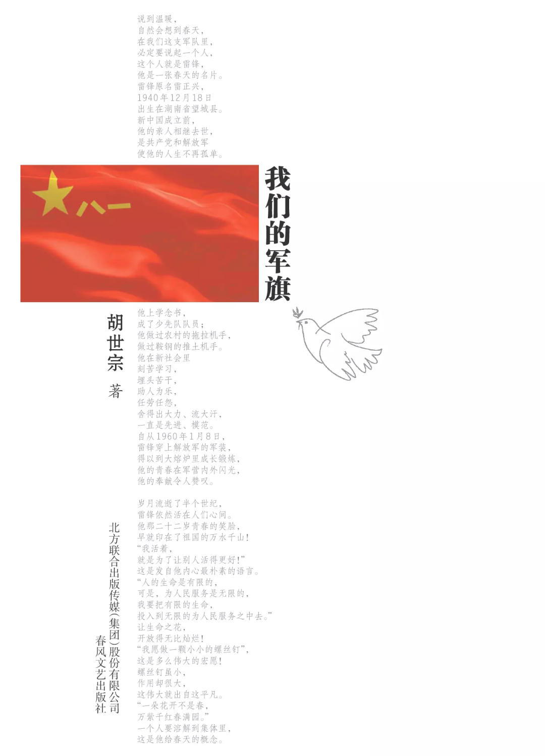 《我们的军旗》