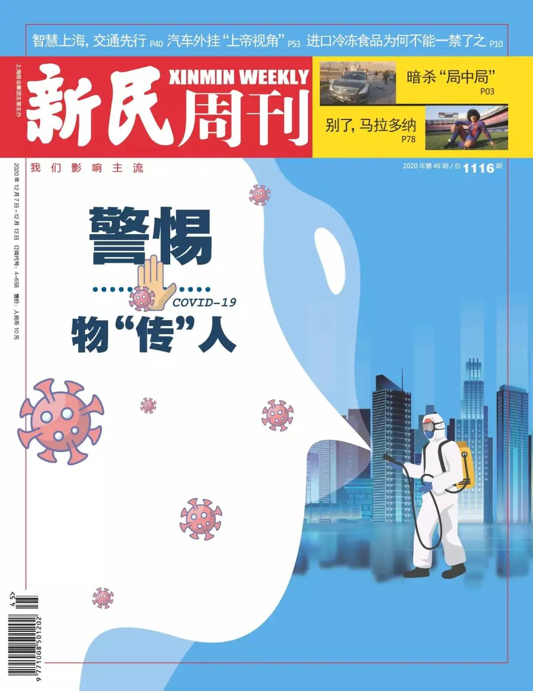 《新民周刊》