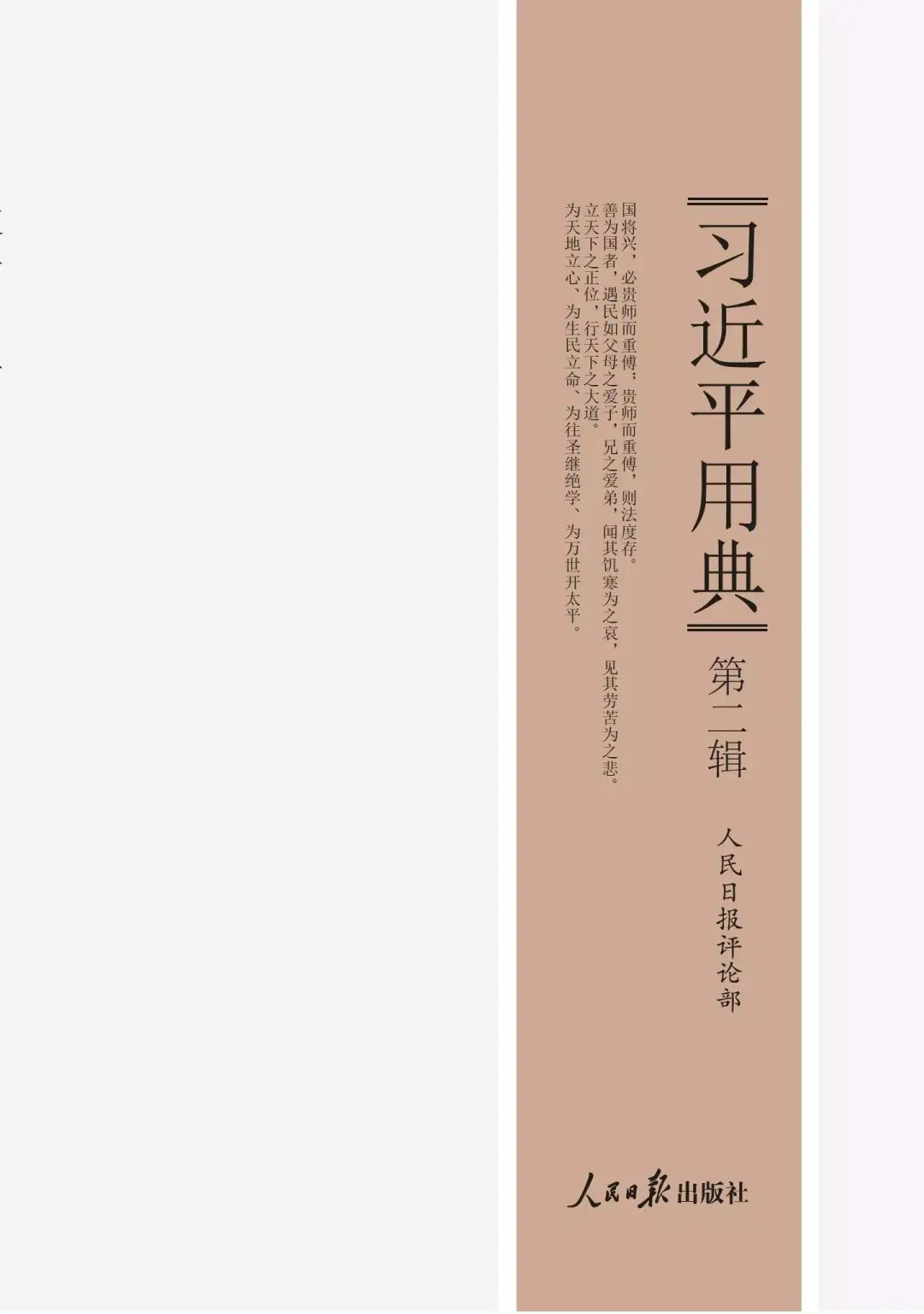 《习近平用典》