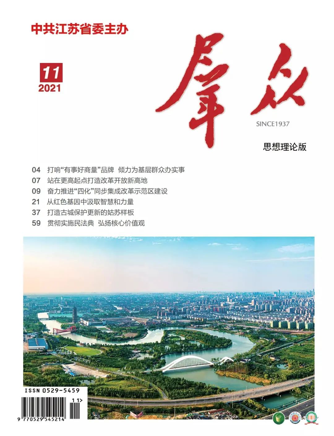 《群众（思想理论版）》