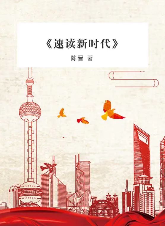 《速读新时代》