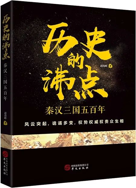 《历史的沸点》