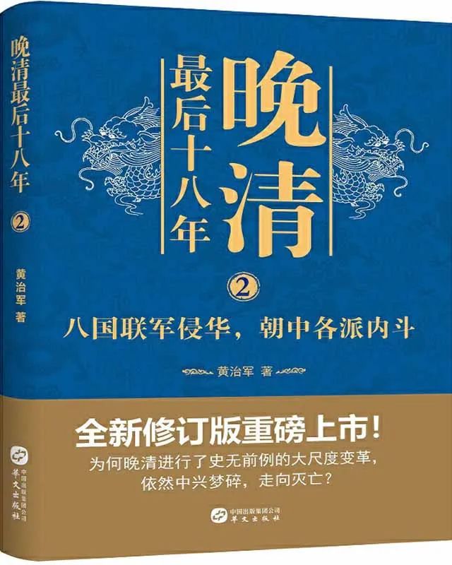 《晚清最后十八年》
