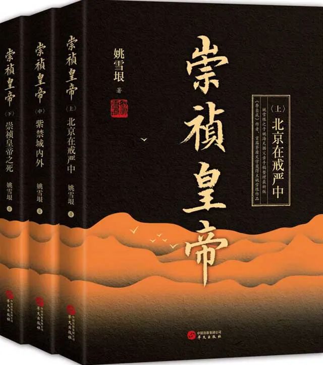 《崇祯皇帝》