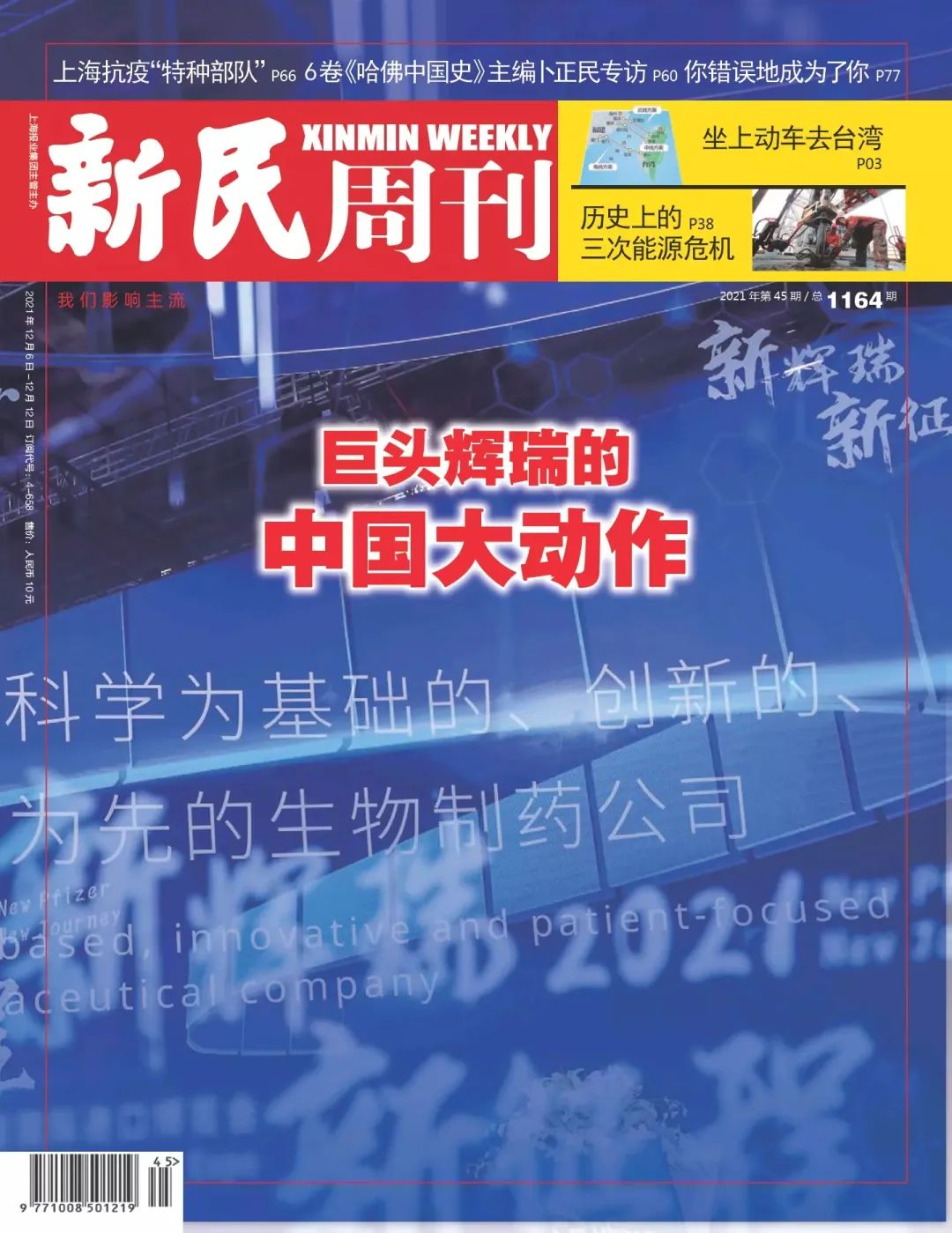  《新民周刊》