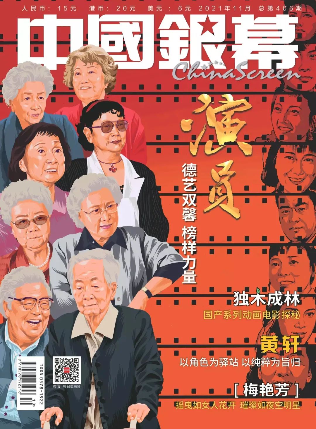 《中国银幕》