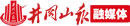 井冈山报社融媒体